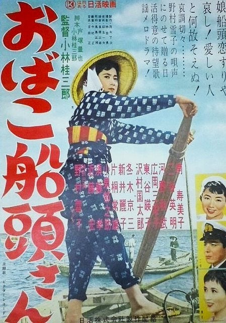 Obako sendô-san