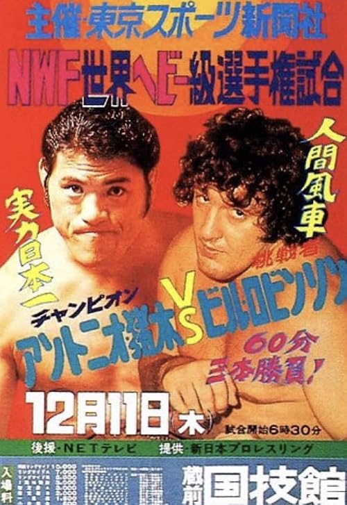 NJPW Toukon Series II