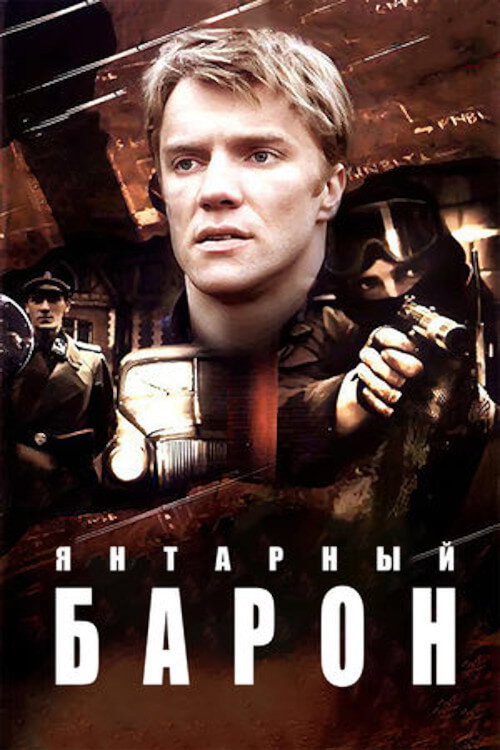Yantarnyy baron