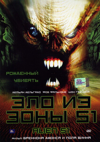 Alien 51