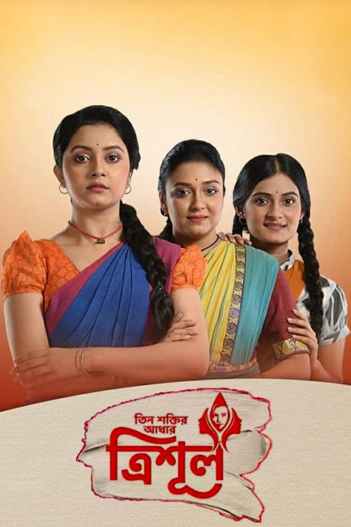 Tin Shaktir Aadhar-Trishul