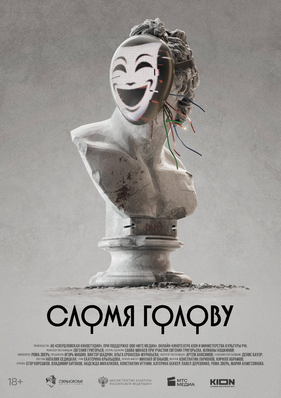 Slomya golovu