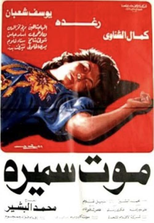 Samira's Death