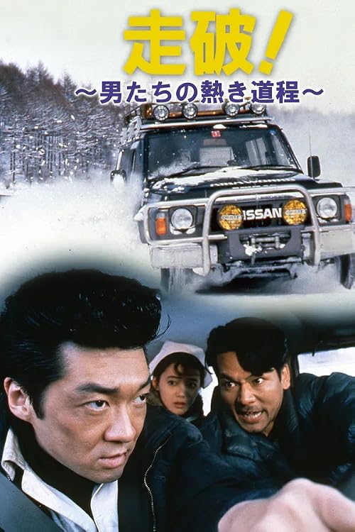 Soha! Otoko-tachi no atsuki dotei