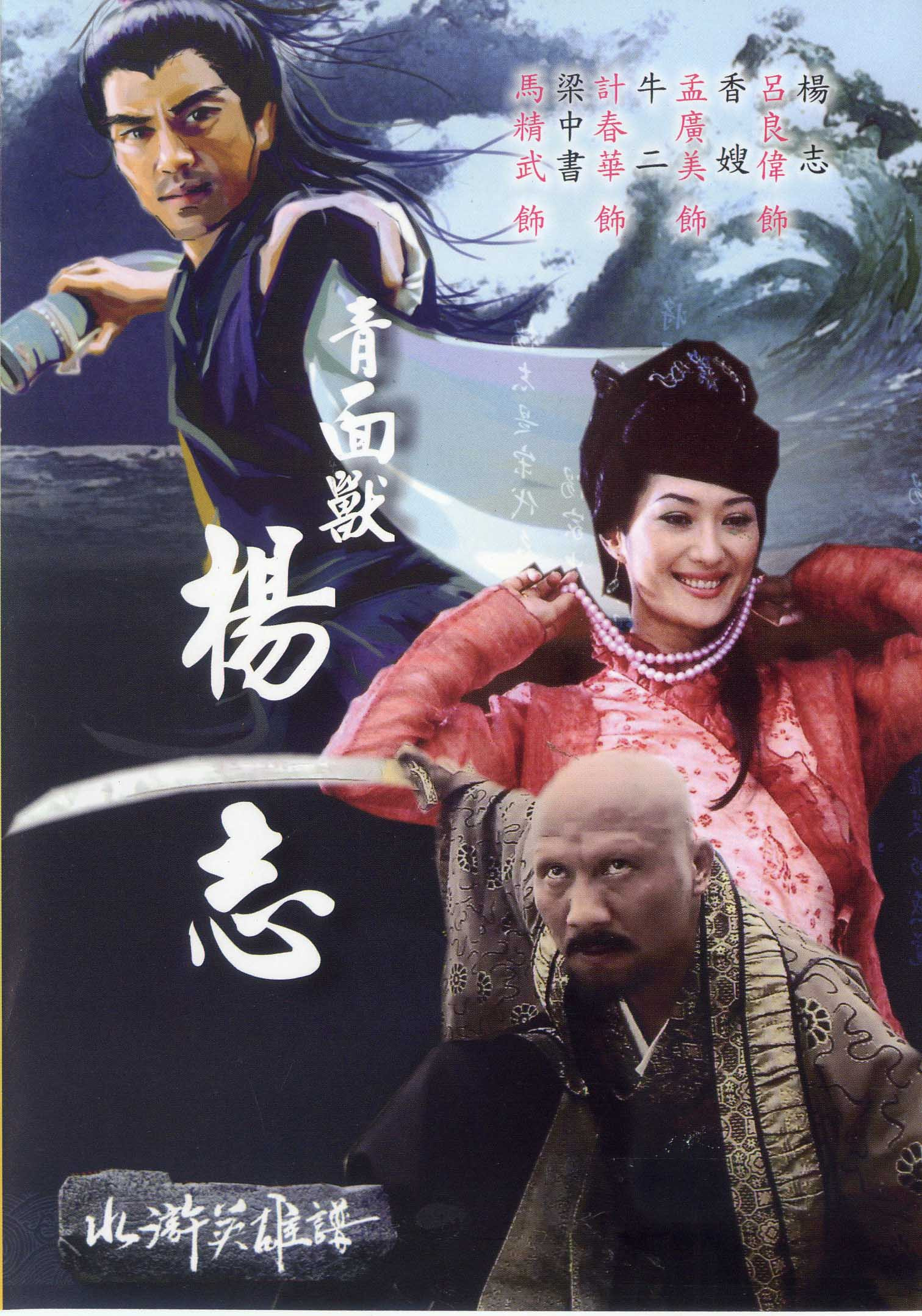 Qing Mian Shou Yang Zhi