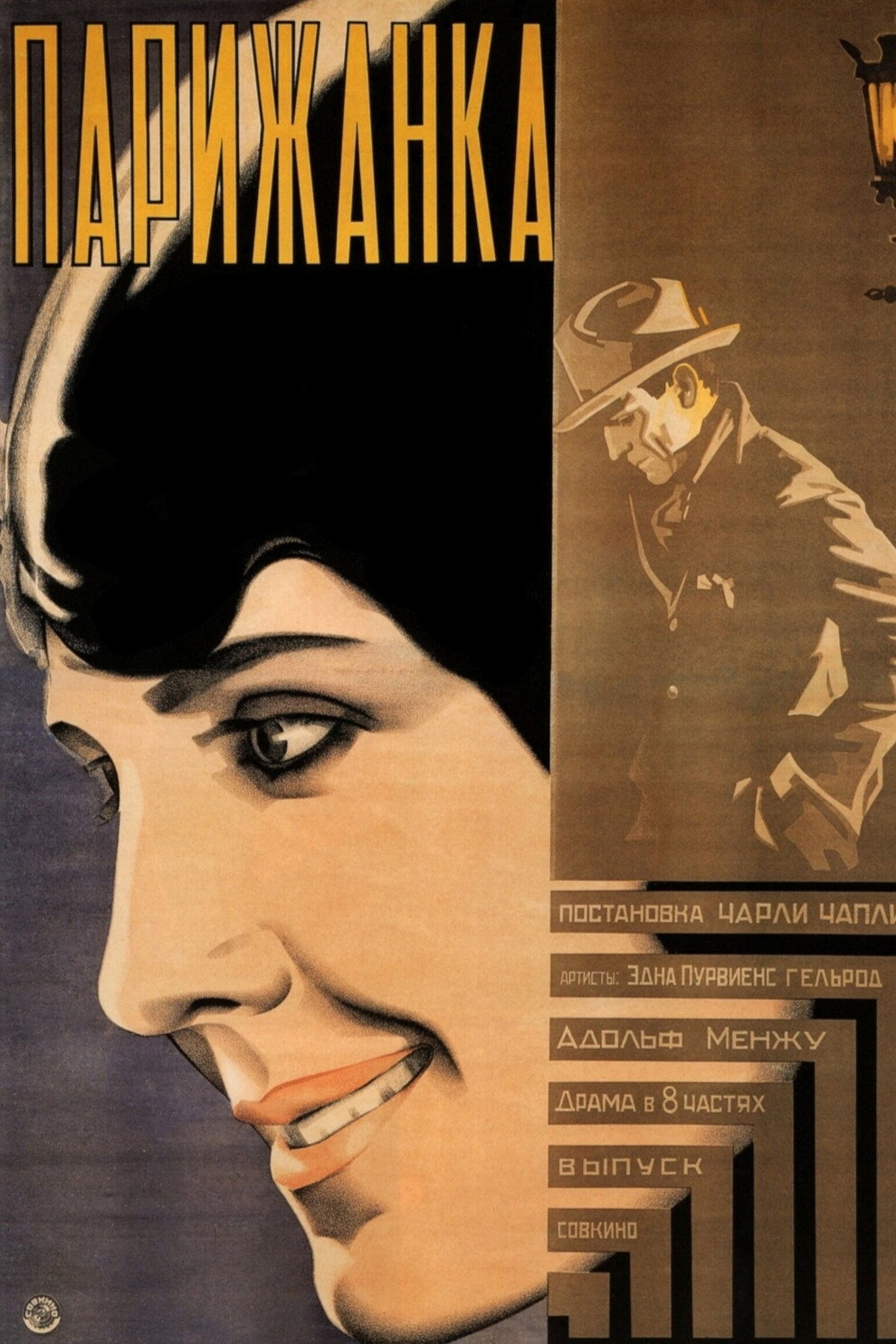 Парижанка