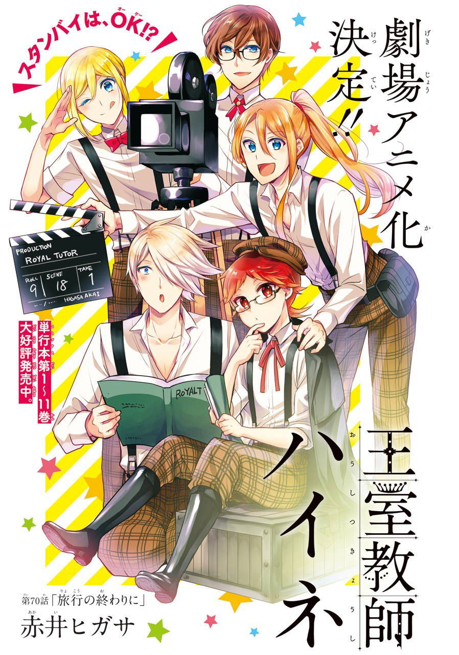 Oushitsu Kyoushi Heine