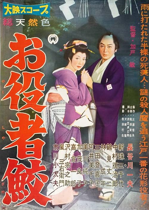 Oyakushazame