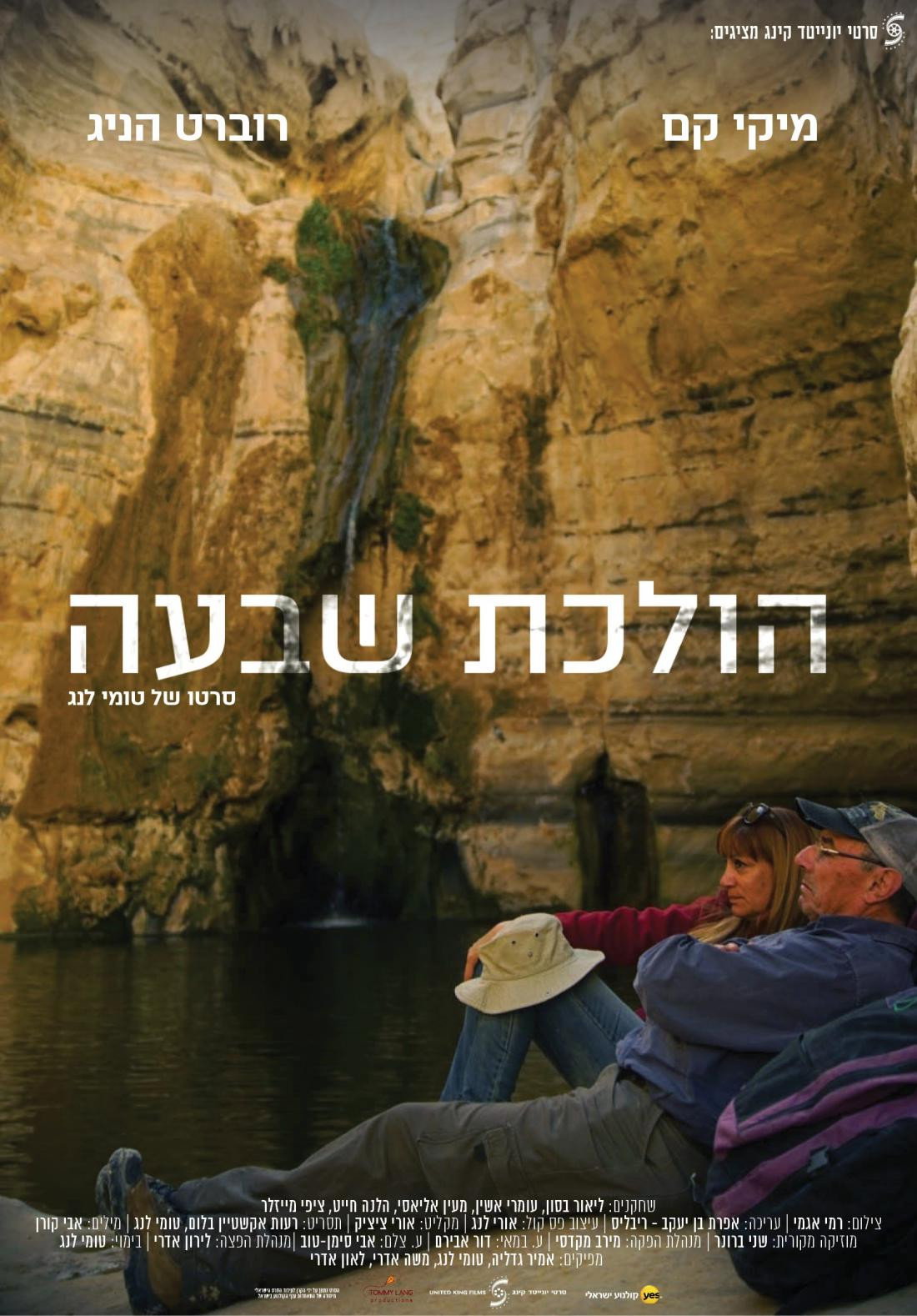 Holechet Shiva