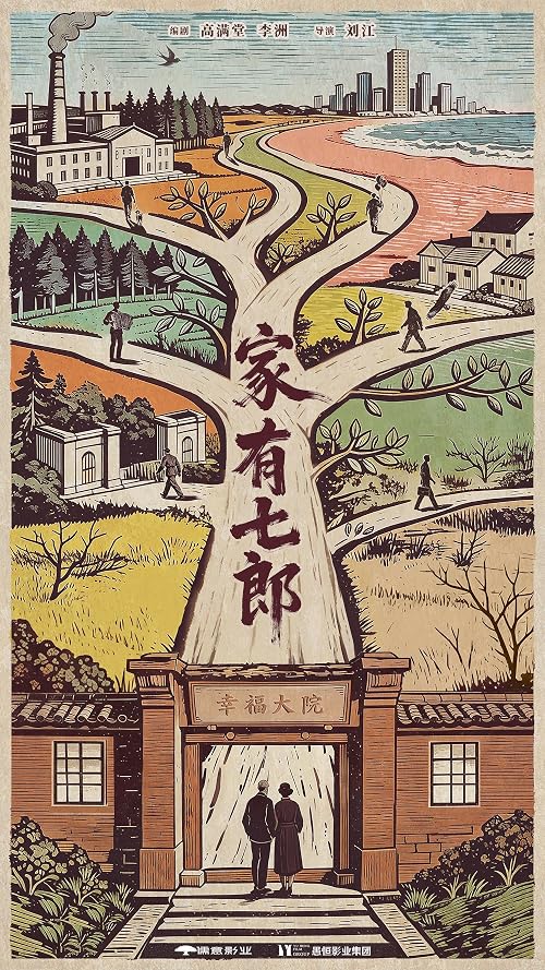 Jia You Qi Lang