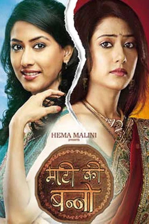 Maati Ki Banno