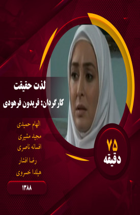 Lezzate Haghighat