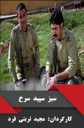 Sabz, Sepid, Sorkh