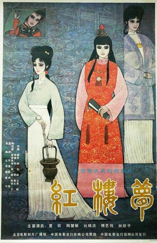 Hong lou meng: Part 3