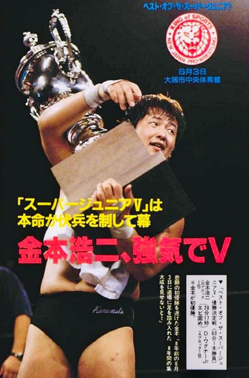 NJPW Best of the Super Junior V