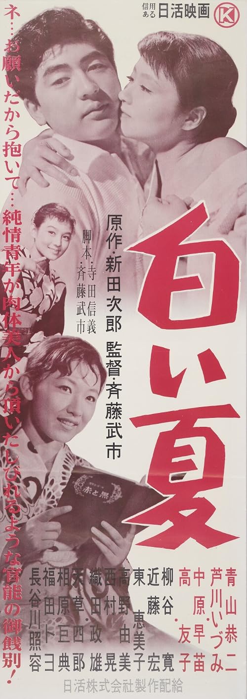 Shiroi natsu