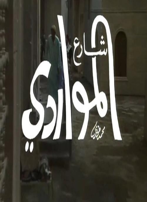 Sharei Al Mawardi