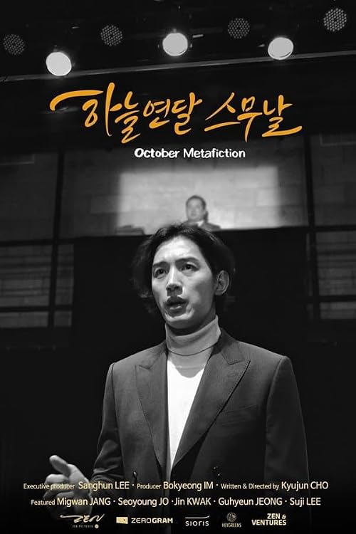 October Metafiction