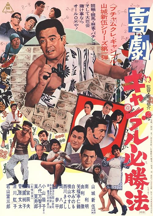 Kigeki gyanburu hisshôhô