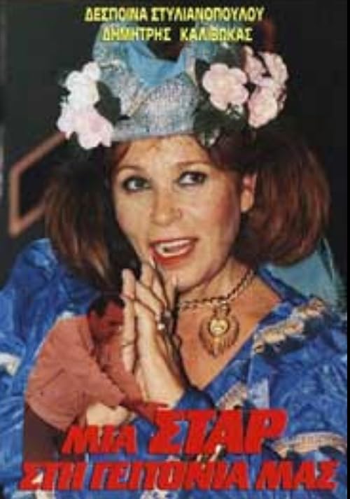 Mia star sti geitonia mas