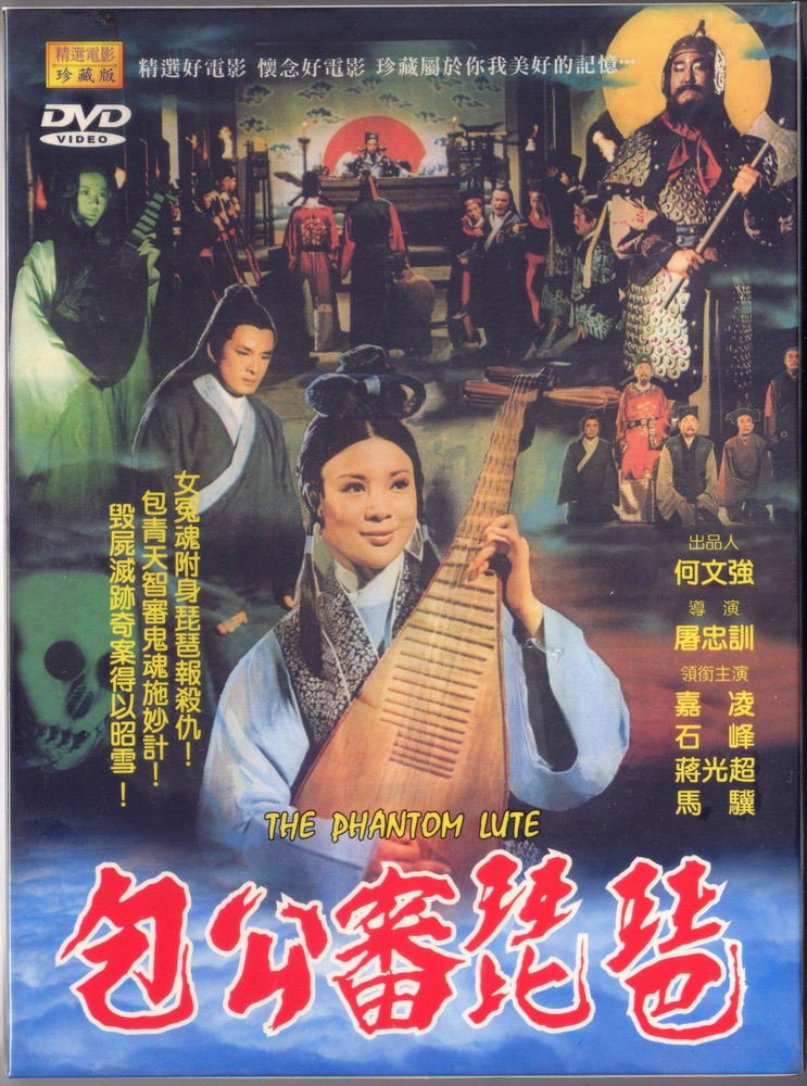 Bao gong shen pi pa