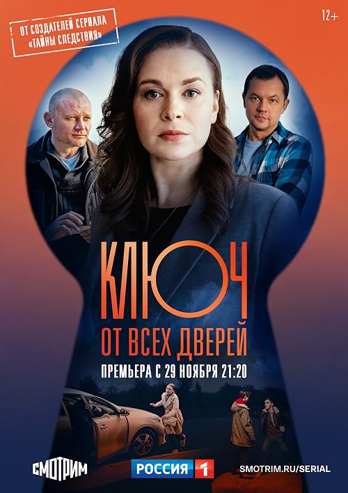 Ключ от всех дверей