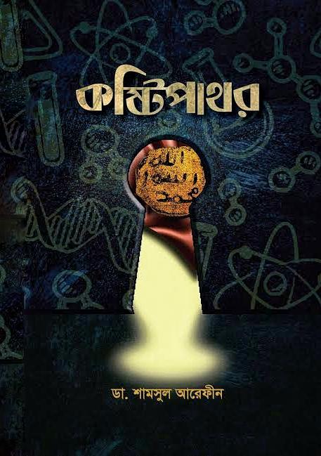 Koshtipathor