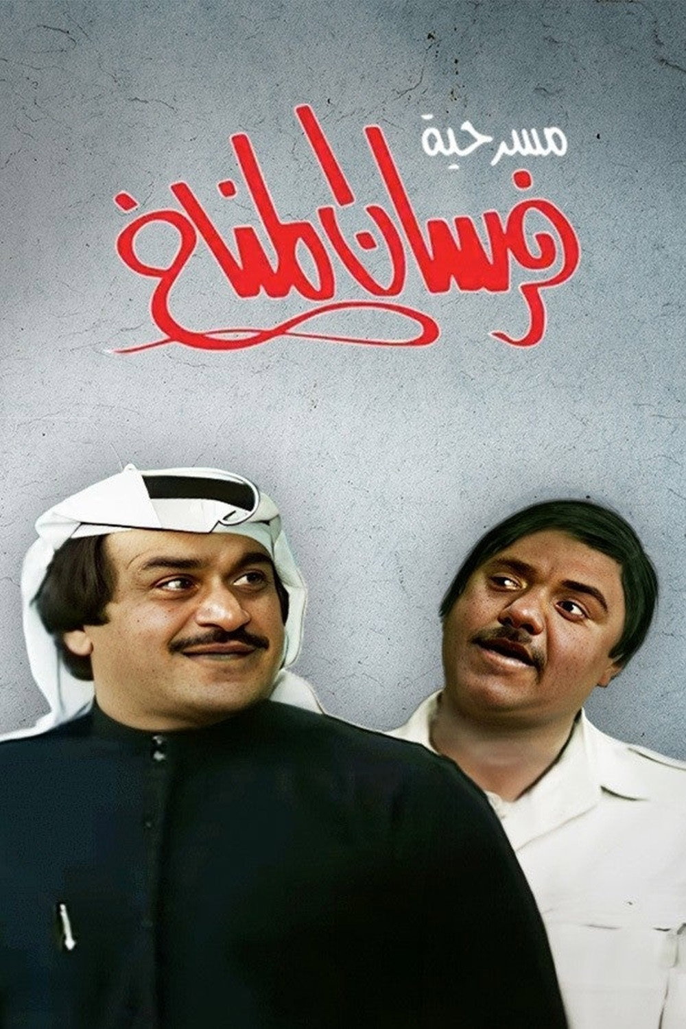 Al-Manakh Knights