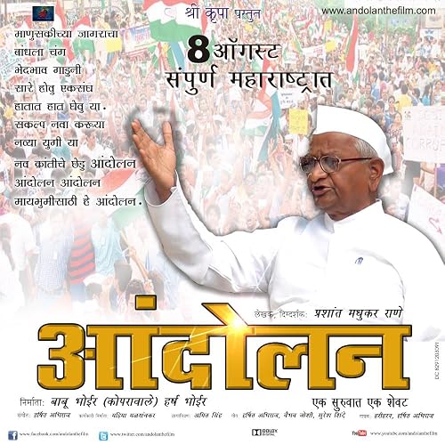 Andolan Ek Suruvat Ek Shevat
