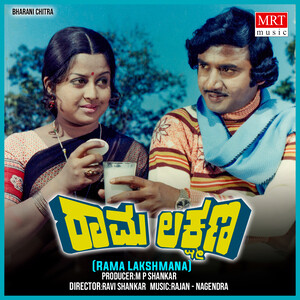 Rama Lakshmana