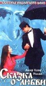 Afsana Pyar Ka