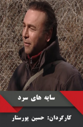 Sayehaye Sard