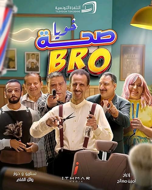 Saha Bro (Enjoy it, Bro)