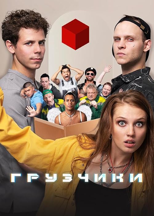 Грузчики