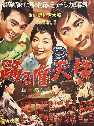 Senmanchôja no koibito yori: Odoru matenrô