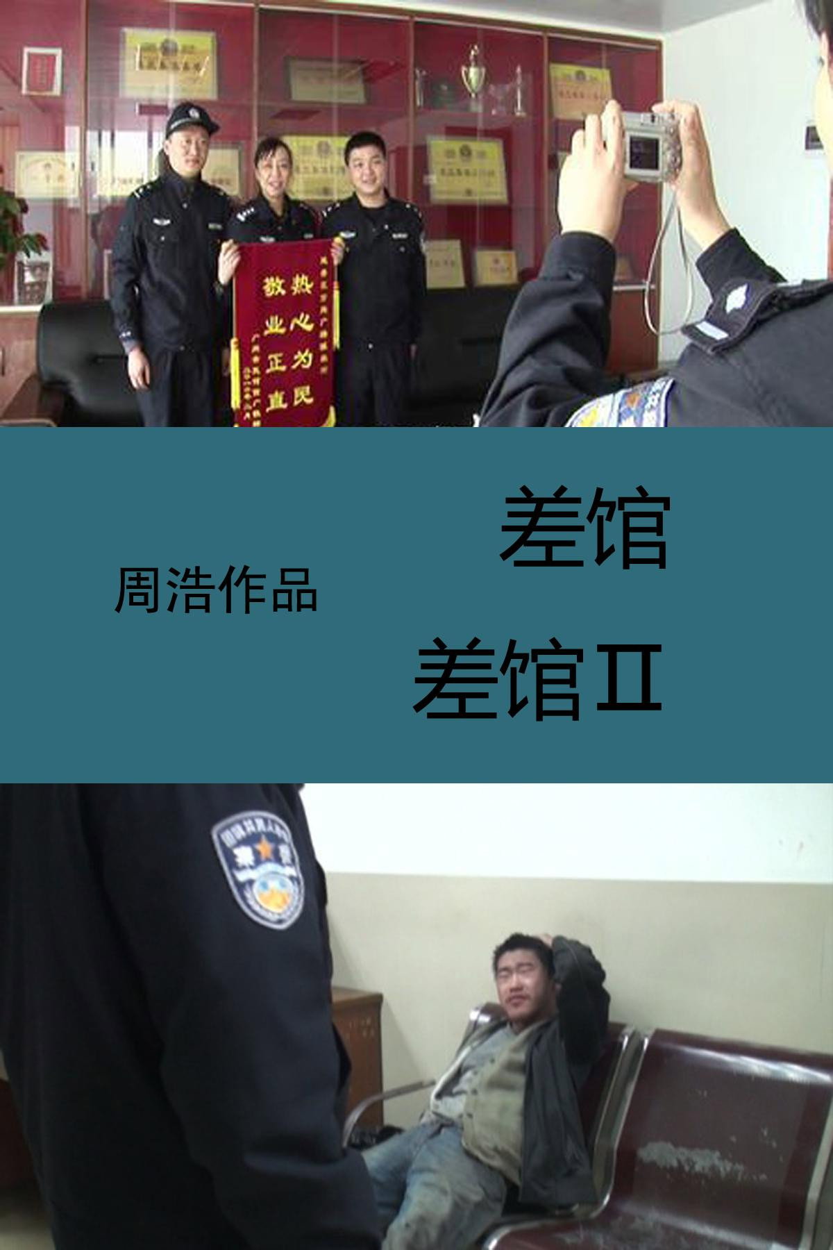 Cop Shop