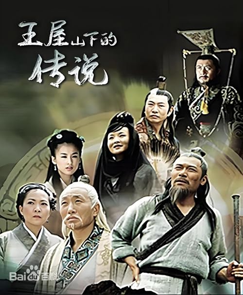 The Legend of Wang Wu Mountain