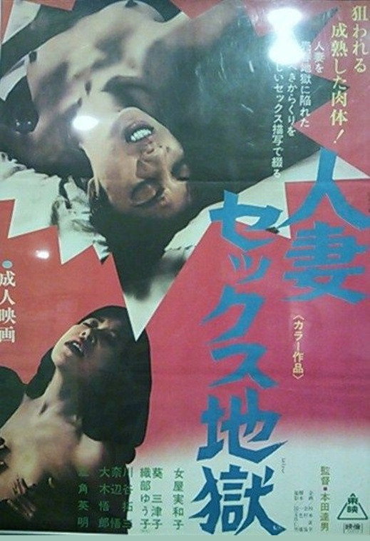 Hitozuma sex jigoku