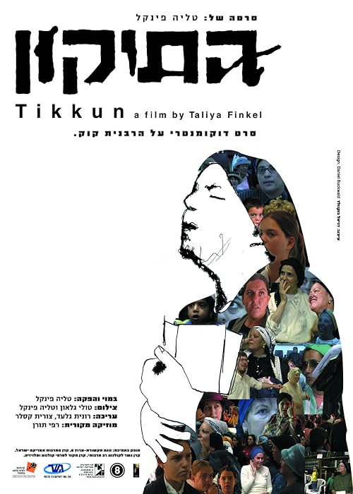 Тиккун