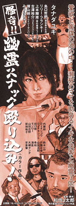 Kaiki!! Yûrei sunakku nagurikomi!