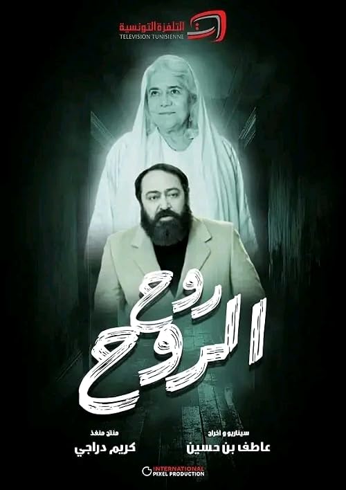 Rouh Al Rouh (Sweetheart)