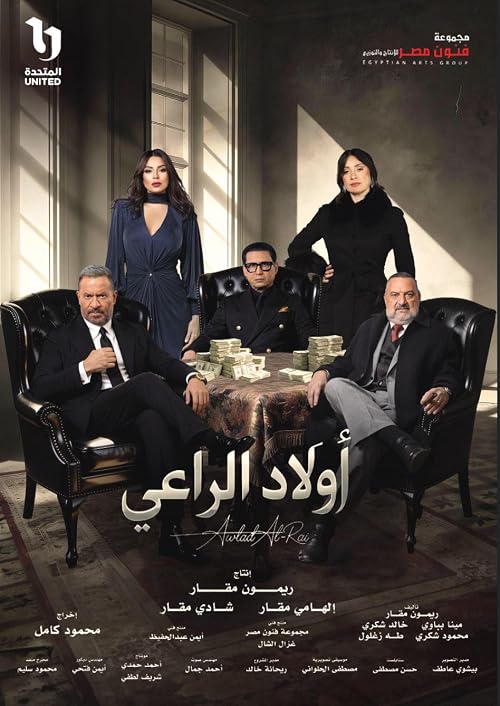 Awlad El Raaey