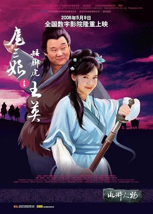 Hu San Niang yu Ai Jiao Hu Wang Ying