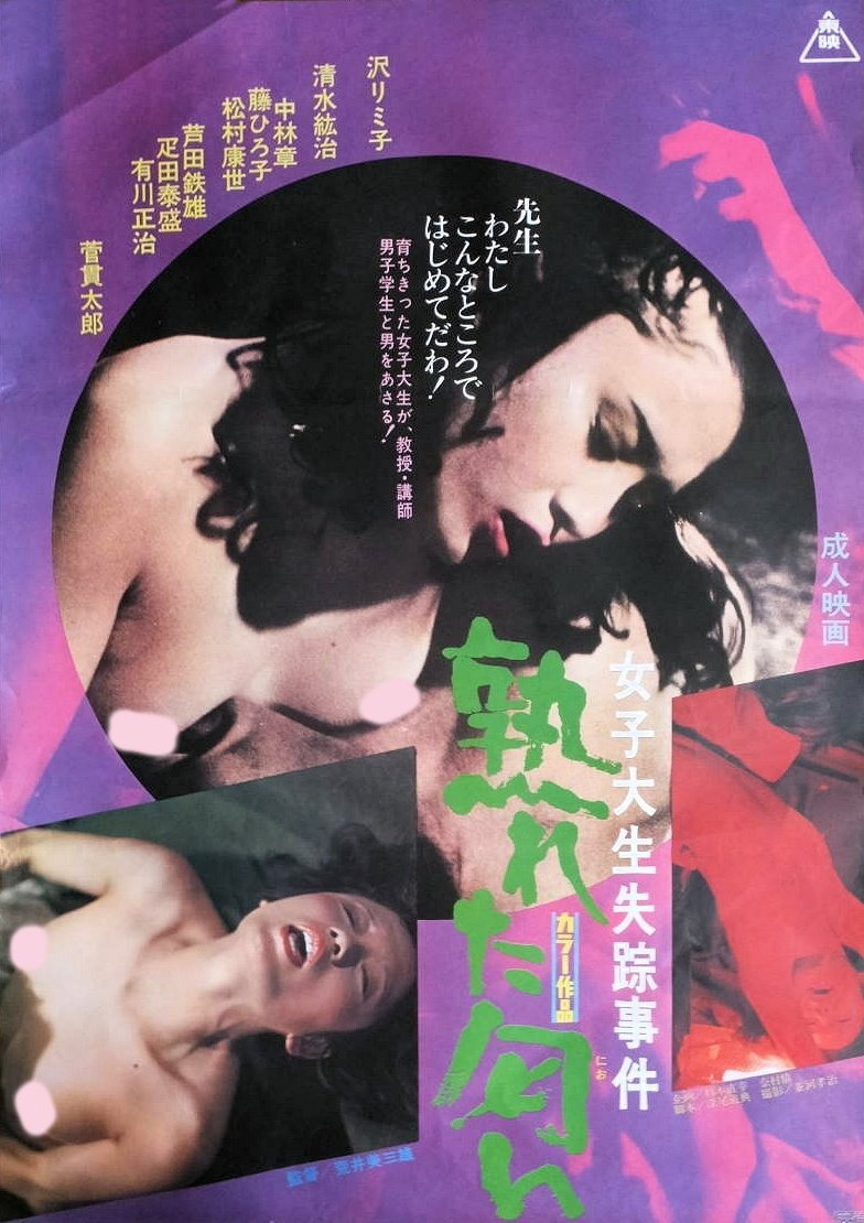 Joshi daisei shissô jiken: Ureta nioi