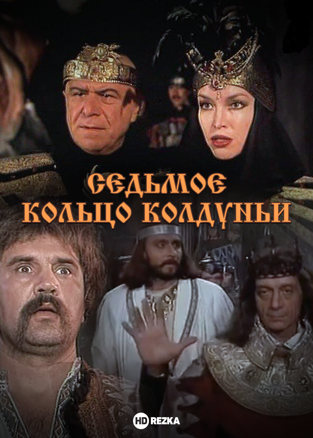 Кольца всевластия