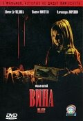 Películas para no dormir: La culpa