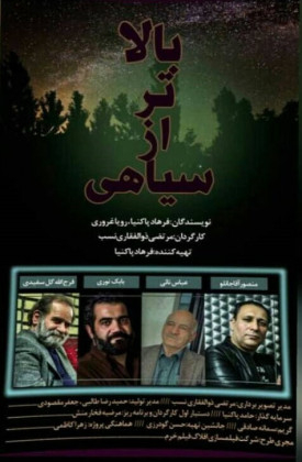 Balatar Az Siyahi