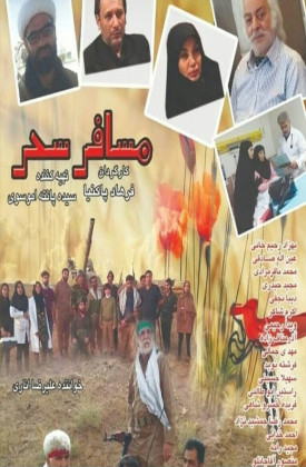 Mosafere Sahar