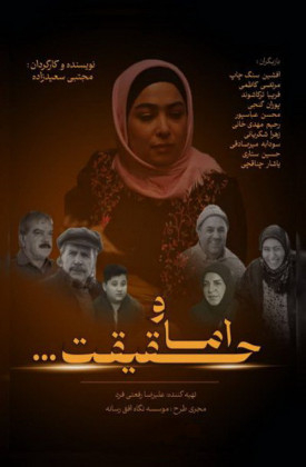 Va Amma Haghighat