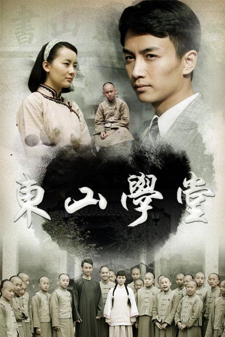 Dong Shan Xue Tang